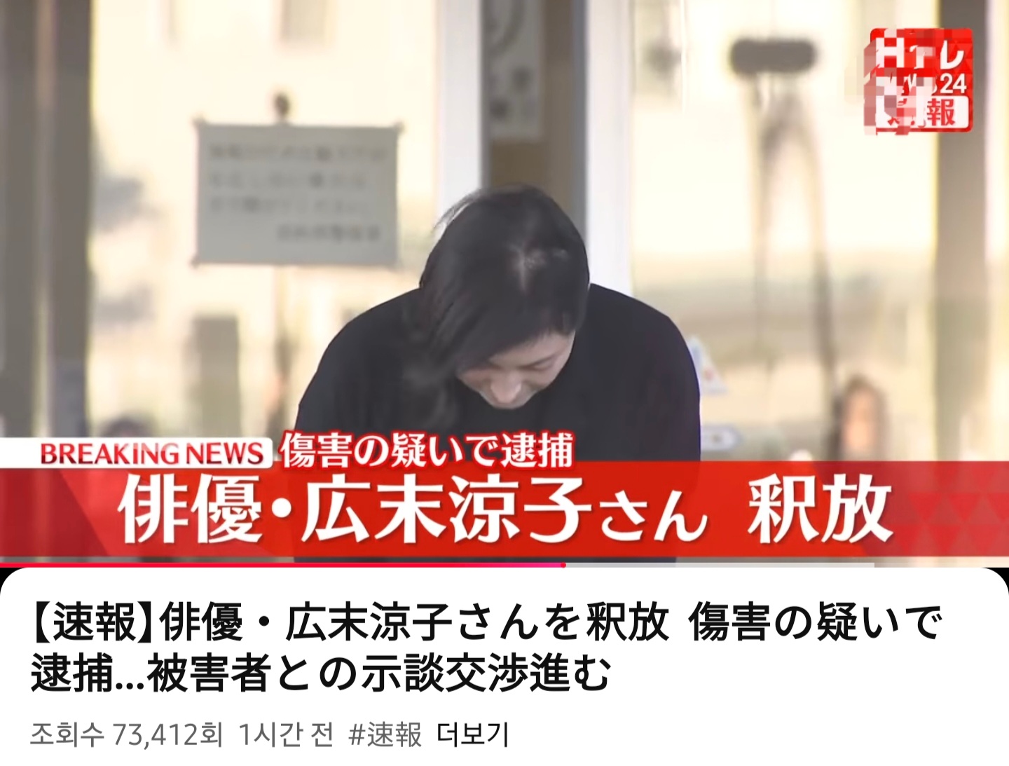 [잡담] 히로스에 료코 상해 혐의로 체포 됐다가 석방됐다고 | 인스티즈