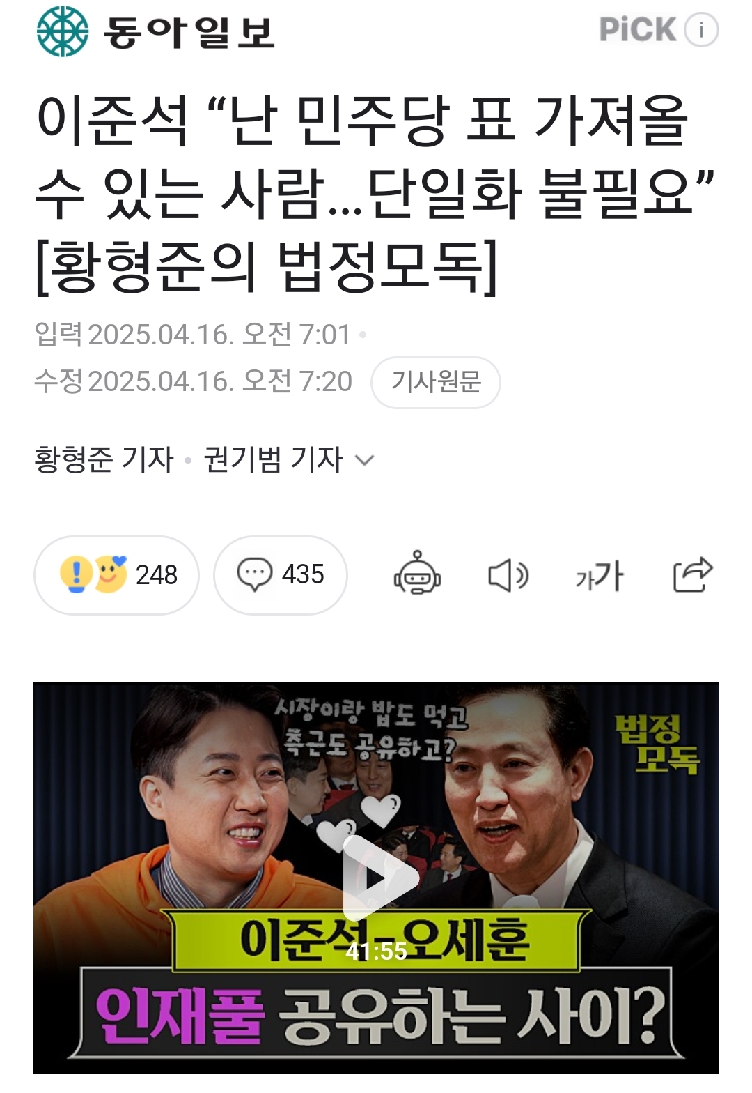 [정보/소식] 이준석 "난 민주당 표 가져올 수 있는 사람…단일화 불필요” | 인스티즈