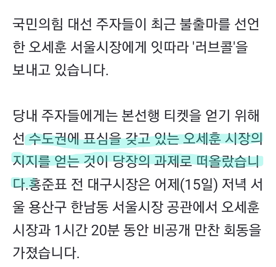 [정보/소식] "오세훈 얻어야 이재명과 겨룬다".. 국힘 주자들 경선 앞두고 '러브콜' 쇄도 | 인스티즈