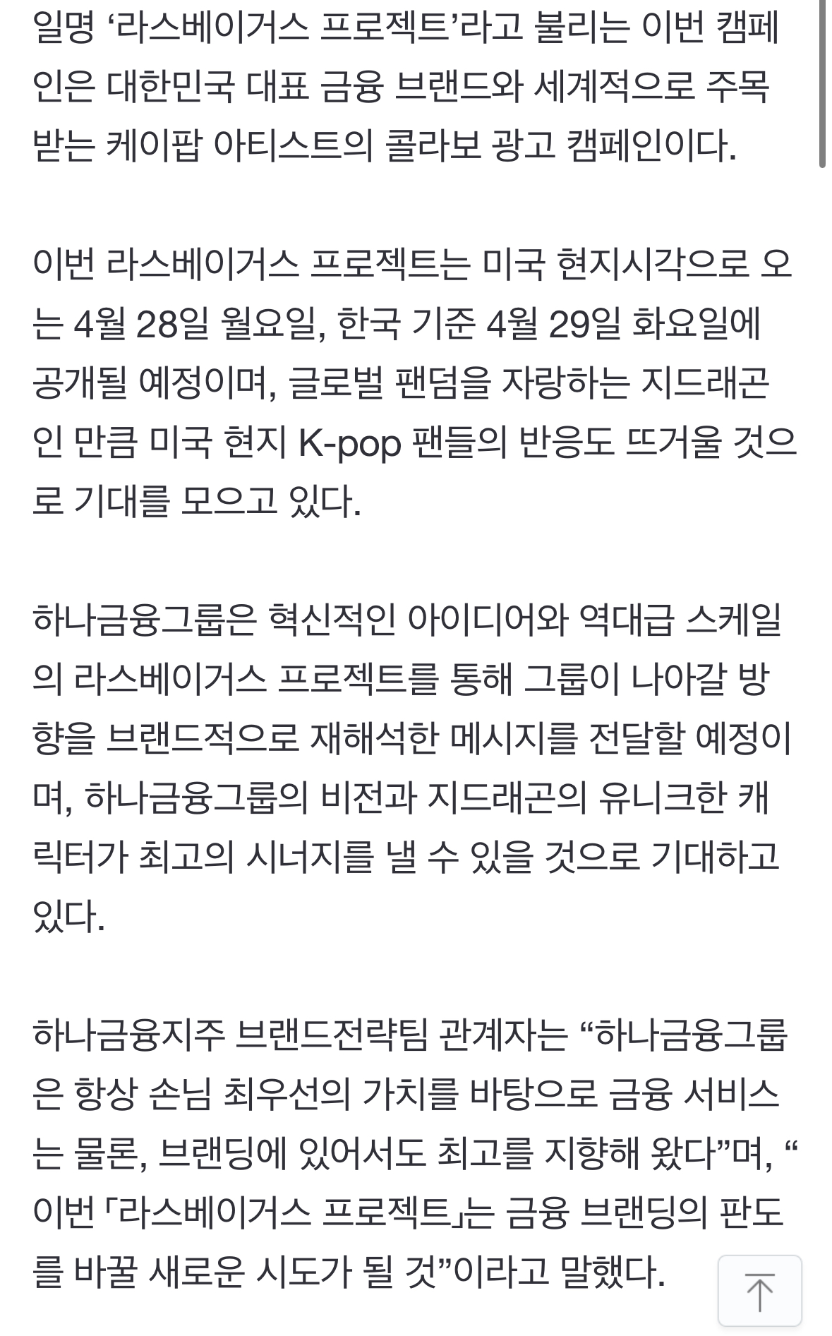 [잡담] 지디 하나금융그룹 글로벌 캠페인 광고 한대 | 인스티즈