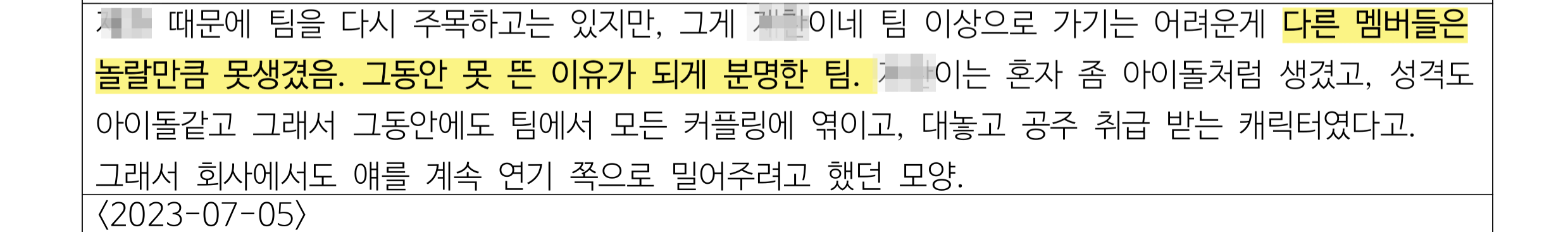 [마플] 하붕이들이 뭔짓을 해도 이 문건들이 사라지는건 아닌데 | 인스티즈