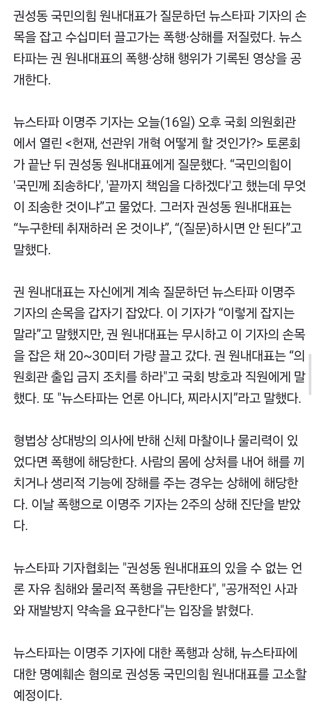 [정보/소식] 권성동이 기자 폭행한거 다들 봄? | 인스티즈
