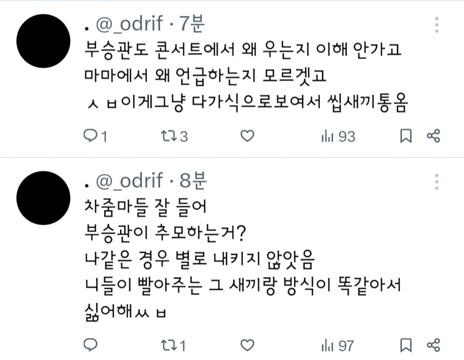 [마플] 문빈팬이 부승관도 가식이래 | 인스티즈