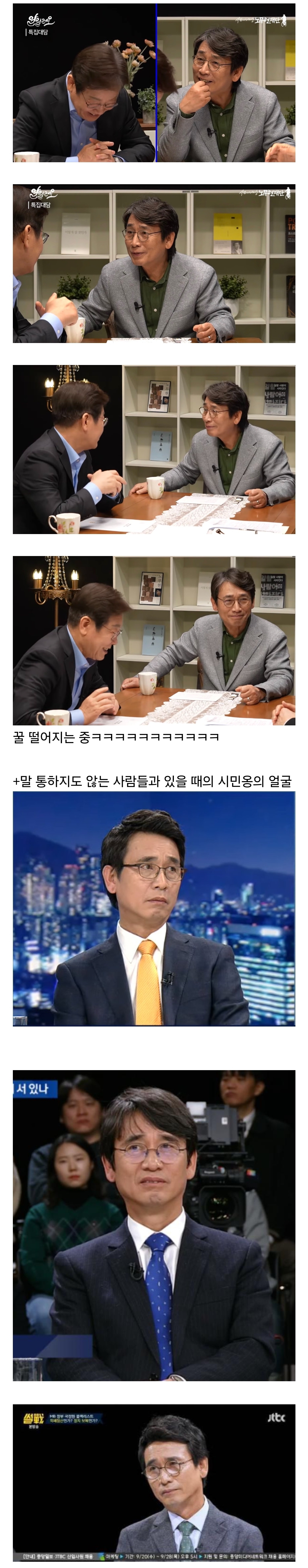 [잡담] 유시민도 표정에 다 드러나는구나 | 인스티즈