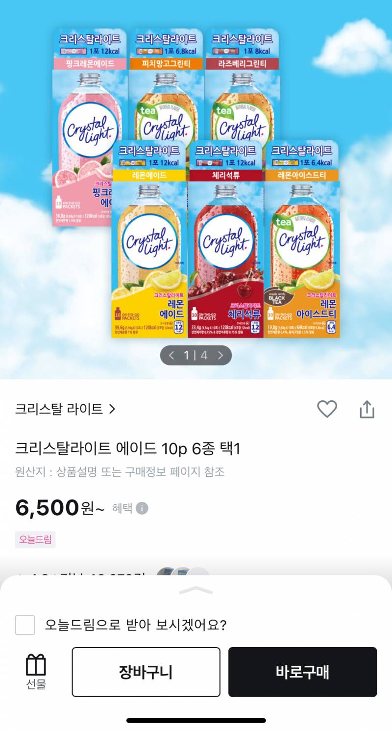 [잡담] 크리스탈 라이트 먹어본 사람~ 뭐가 제일 맛있어?? | 인스티즈