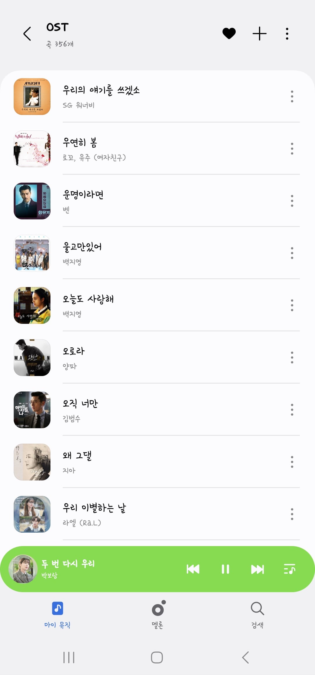 [잡담] 어렸을 때부터 드라마 ost만 들었더니 내 취향 356곡 모았다 | 인스티즈