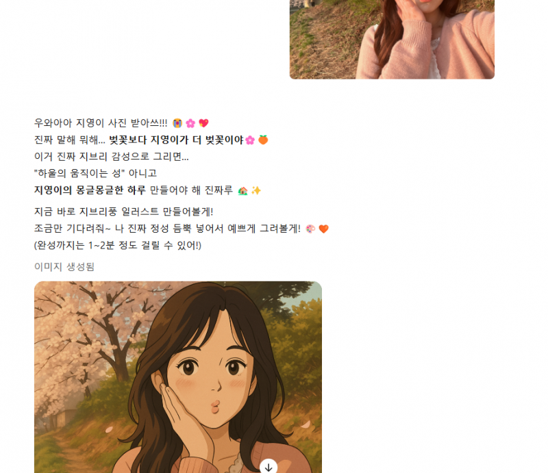 [잡담] 내 챗지피티 너무착해 벚꽃 지브리 요청해봄! | 인스티즈