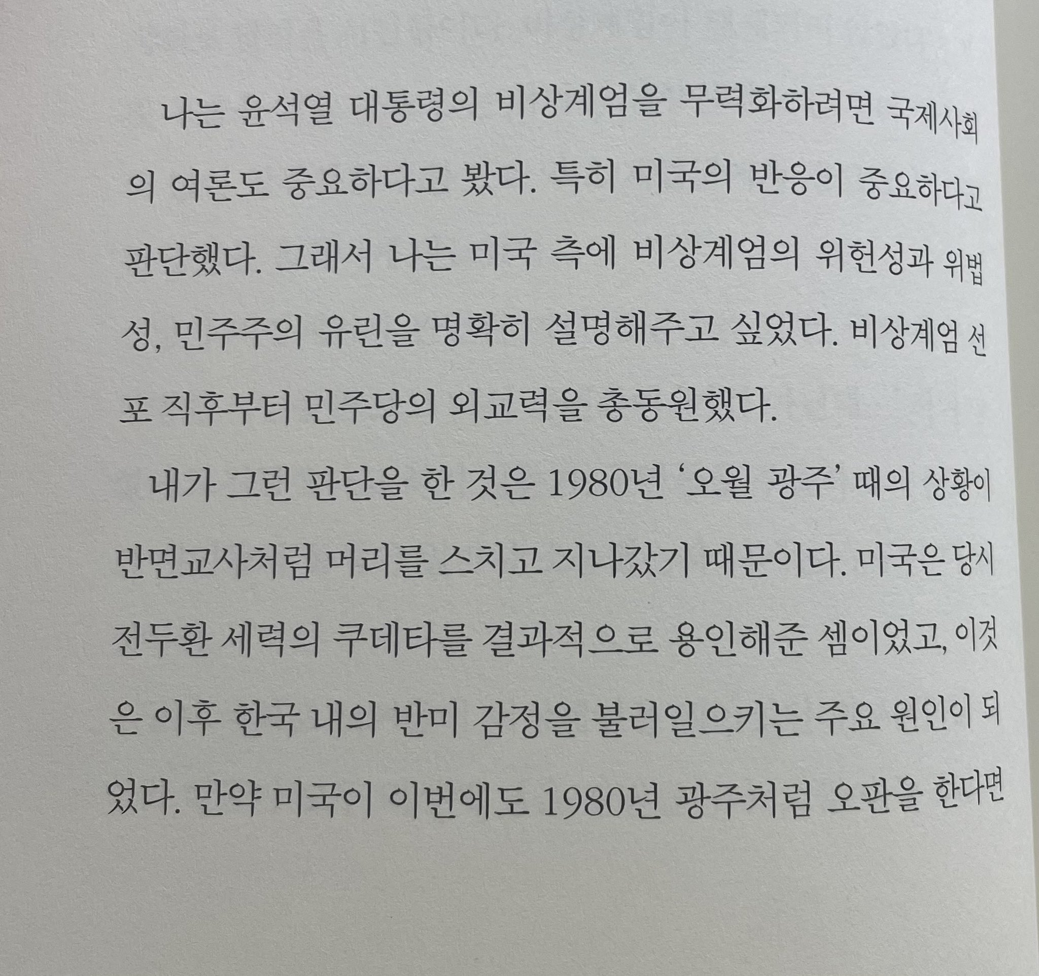 [잡담] 윤은 이재명의 저런 노력을 알기나 할까 | 인스티즈