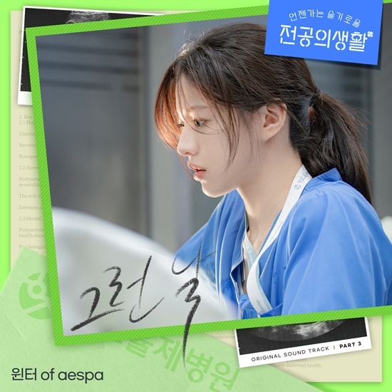 [정보/소식] 윈터가 부르는 따뜻한 감성 발라드…'슬전생' OST 19일 발매 | 인스티즈