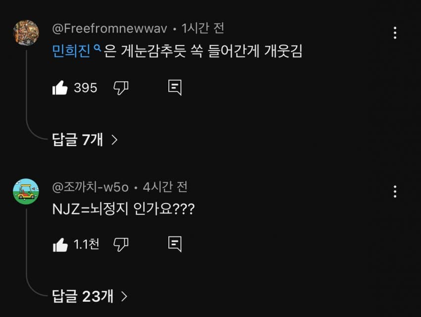 [마플] 뉴진스 반응 대중이 가장 독해 | 인스티즈