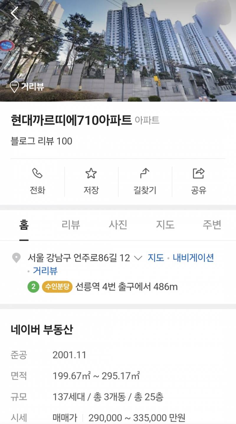 [잡담] 아파트 이름이 까르띠에인거임 | 인스티즈