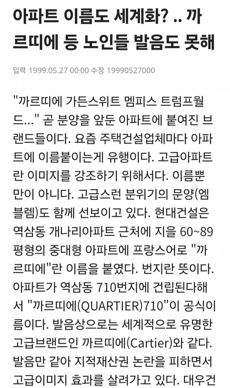 [잡담] 아파트 이름이 까르띠에인거임 | 인스티즈