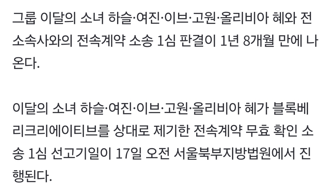 [잡담] 아직 소송결과 안나왔던 이달소 멤버들 다 이겼나봐 | 인스티즈