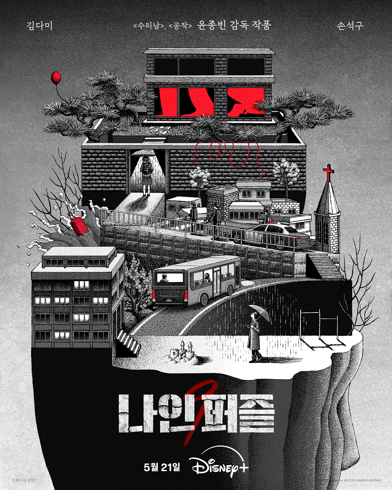 [잡담] 나인 퍼즐 포스터 느좋 | 인스티즈