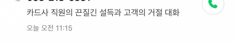 [잡담] 카드사 전화 왔는데 에이닷 요약 봐 ㅋㅋㅋ | 인스티즈