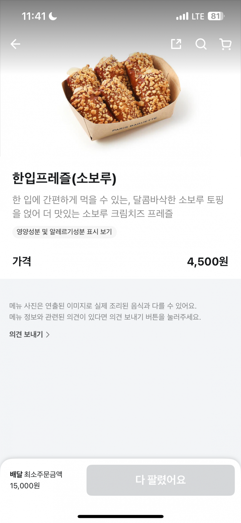 [잡담] 파리바게크 알바나 빵 잘 아는 사람 있을까?? | 인스티즈