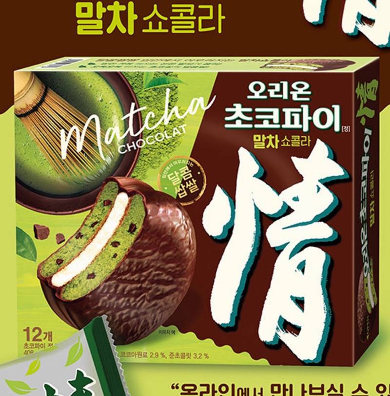 [잡담] 더디어 초코파이 말차...... | 인스티즈