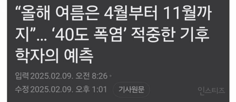한국 기후학자가 예상한 올해 여름 온도. jpg | 인스티즈