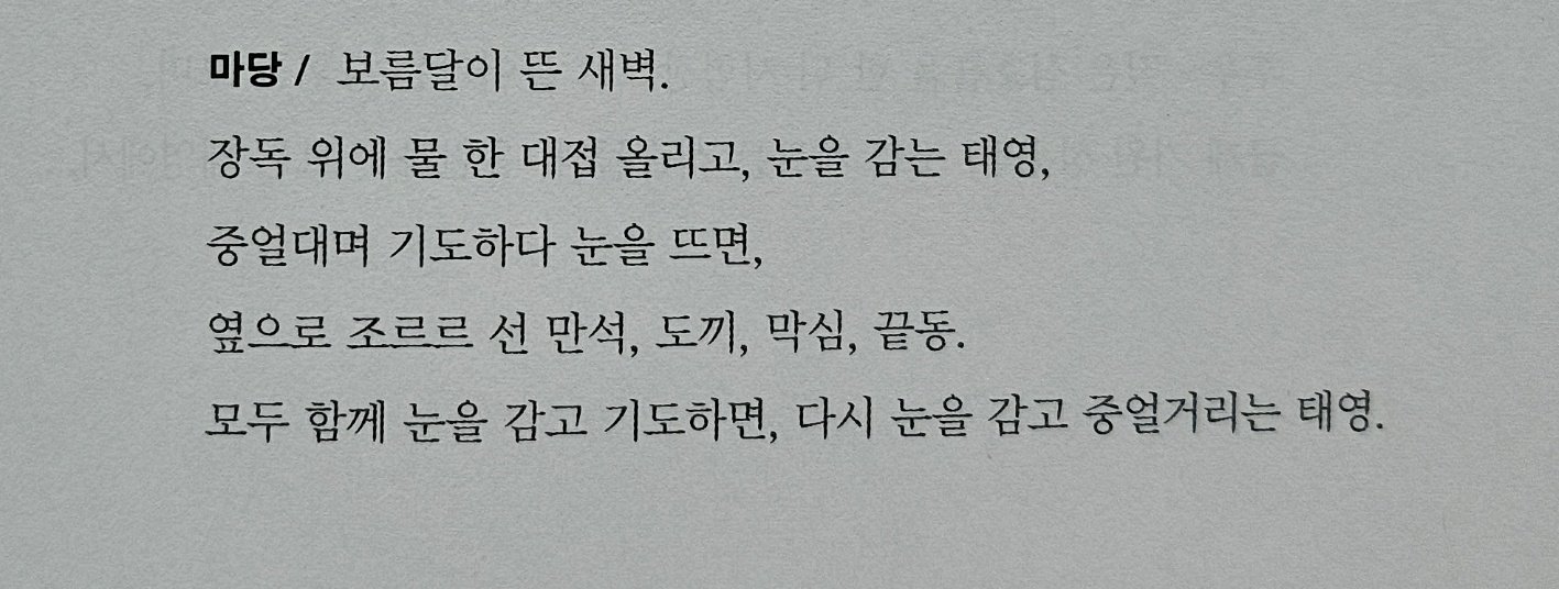[잡담] 옥씨부인전 대본집에 나온 장면인데 | 인스티즈