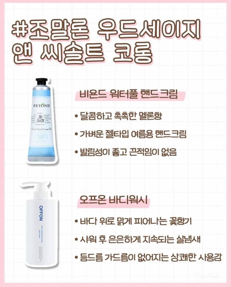 명품 향수 냄새 나는 2만원 대 바디제품. jpg | 인스티즈