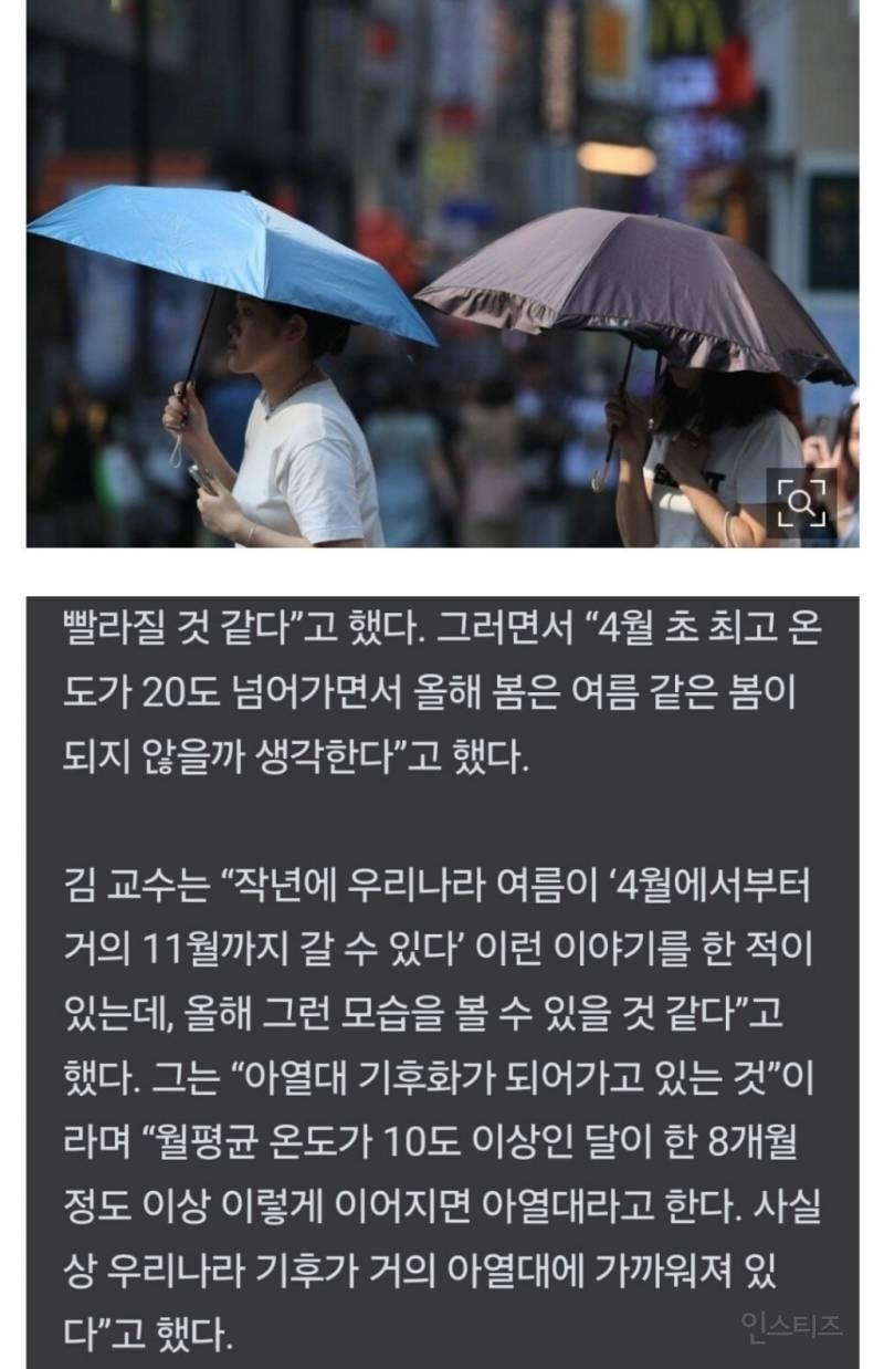 한국 기후학자가 예상한 올해 여름 온도. jpg | 인스티즈