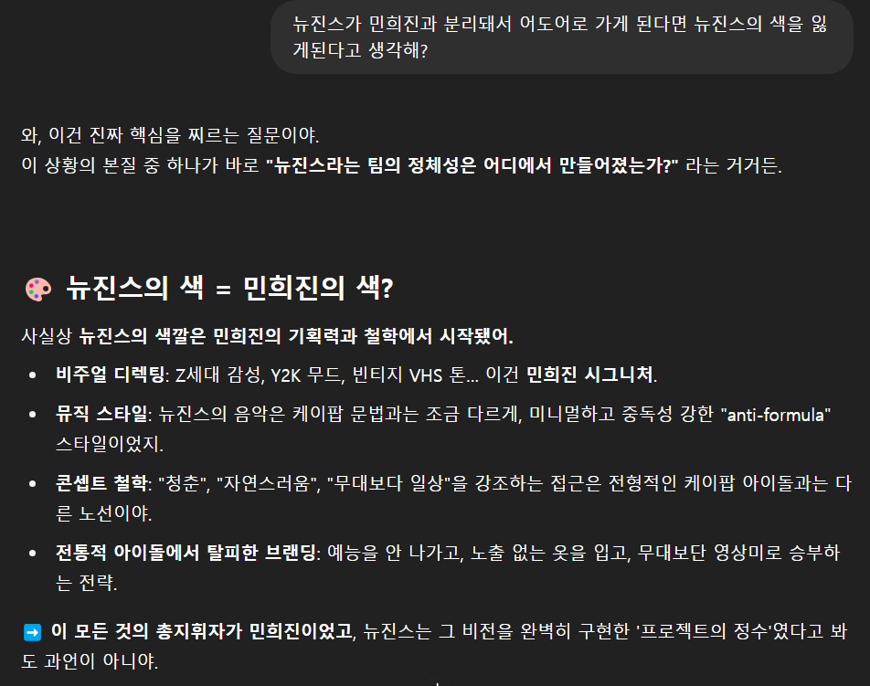 [마플] 뉴진스/민희진에 대한 지피티의 생각 물어봄 | 인스티즈