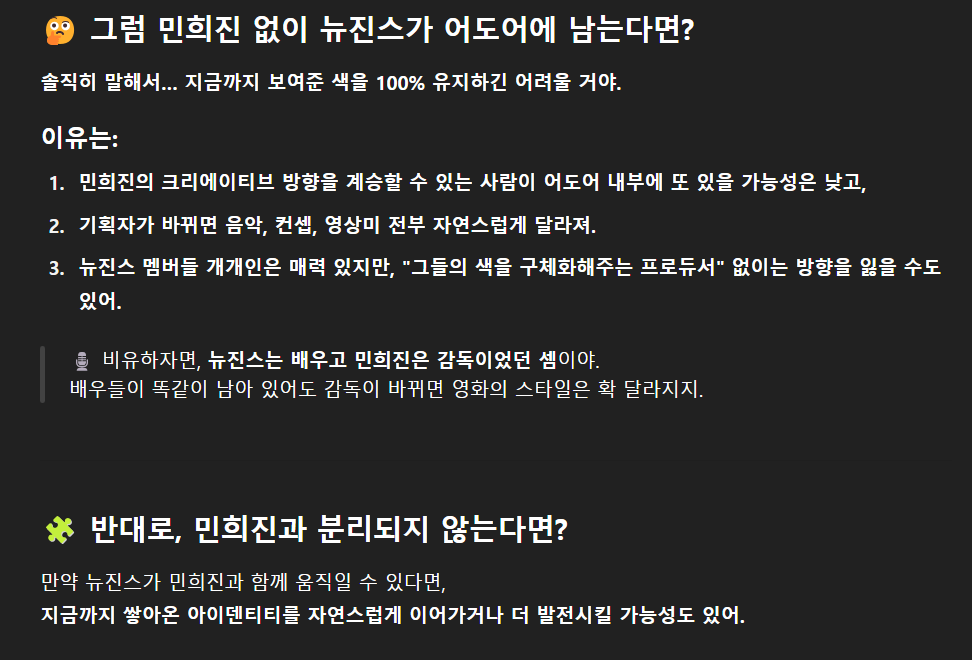 [마플] 뉴진스/민희진에 대한 지피티의 생각 물어봄 | 인스티즈