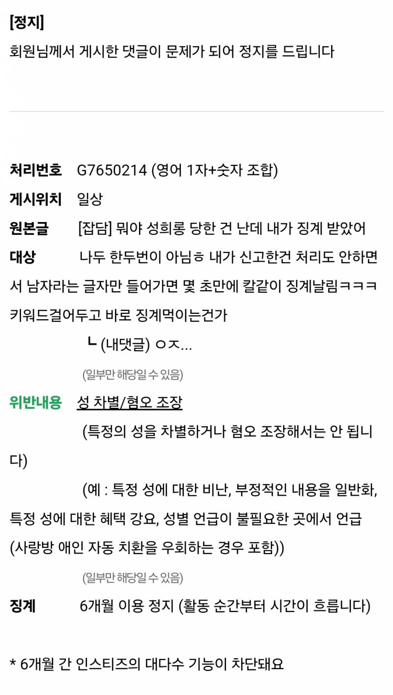 [잡담] 또. ..6개월정지 먹어서 돈 내고 풀었어 | 인스티즈