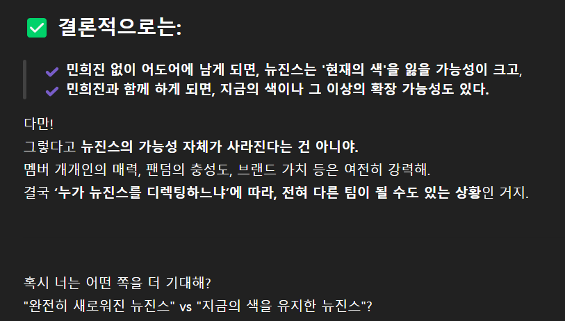 [마플] 뉴진스/민희진에 대한 지피티의 생각 물어봄 | 인스티즈