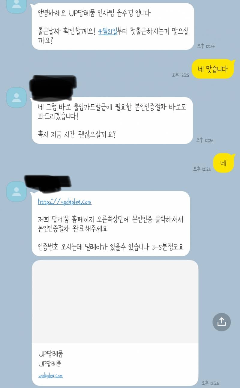 [잡담] 나 알바 본인인증 사기 당한 거 같음 | 인스티즈