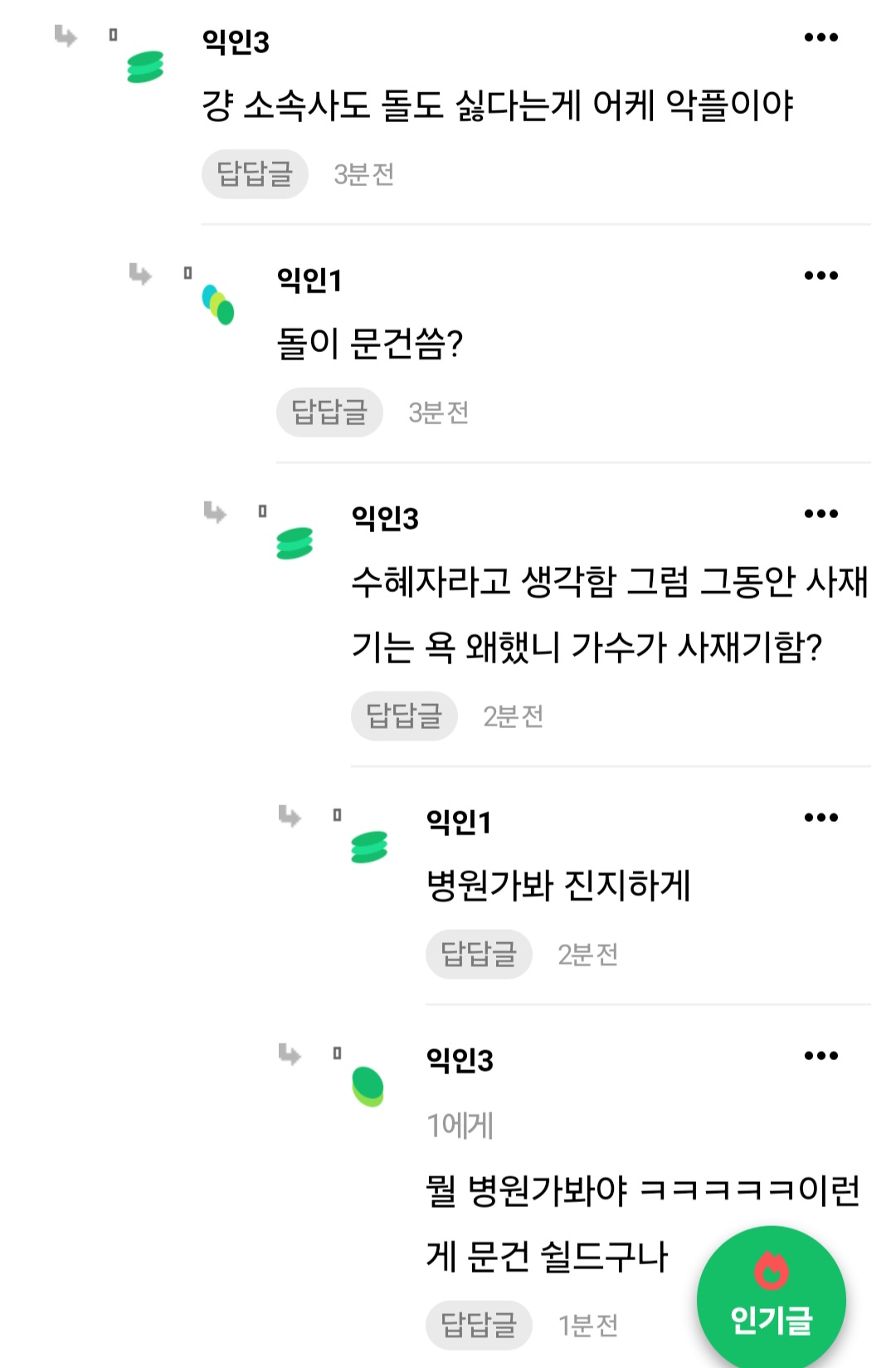 [마플] 하이브돌한테 악플 달리는건 어쩔 수 없음 | 인스티즈