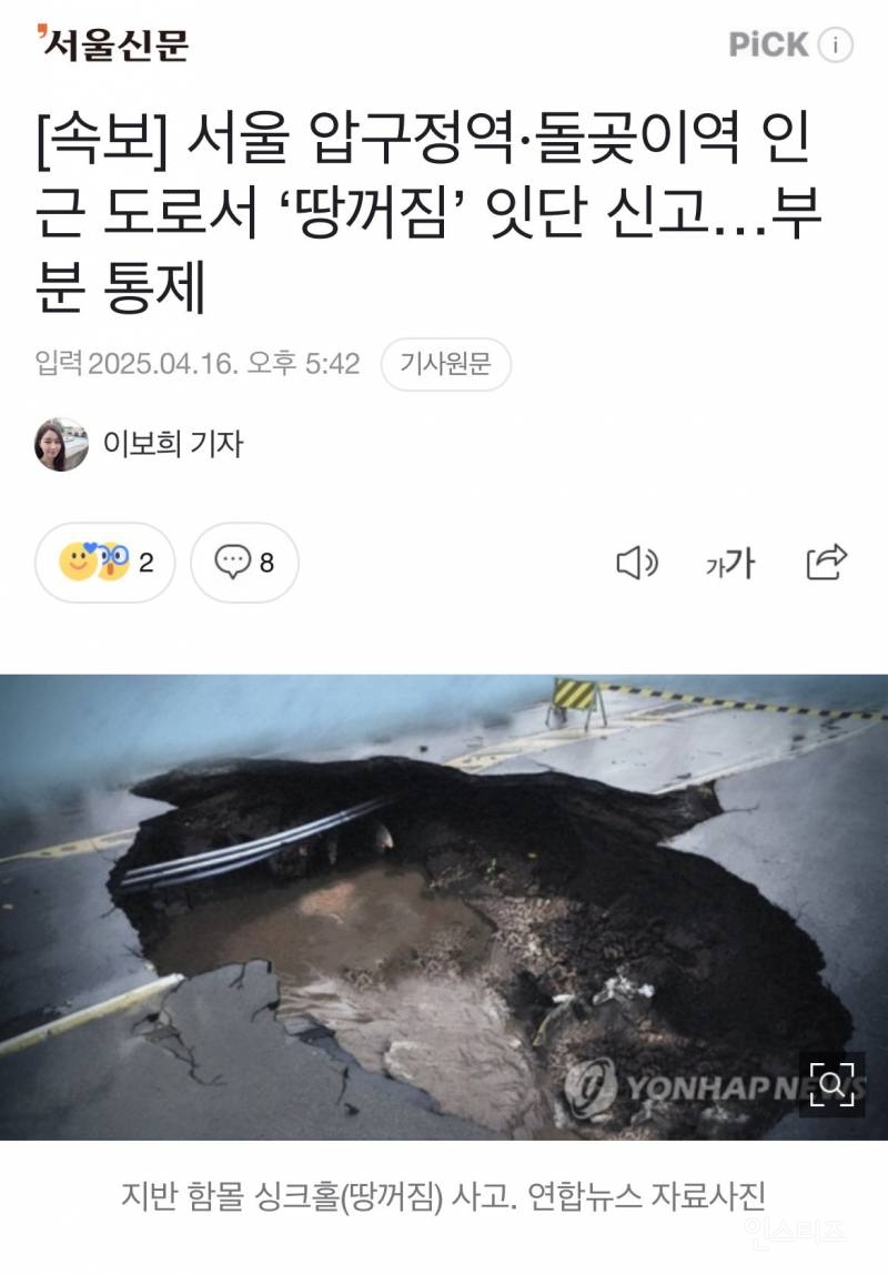 실시간 서울 두 군데서 싱크홀 동시 발생 | 인스티즈