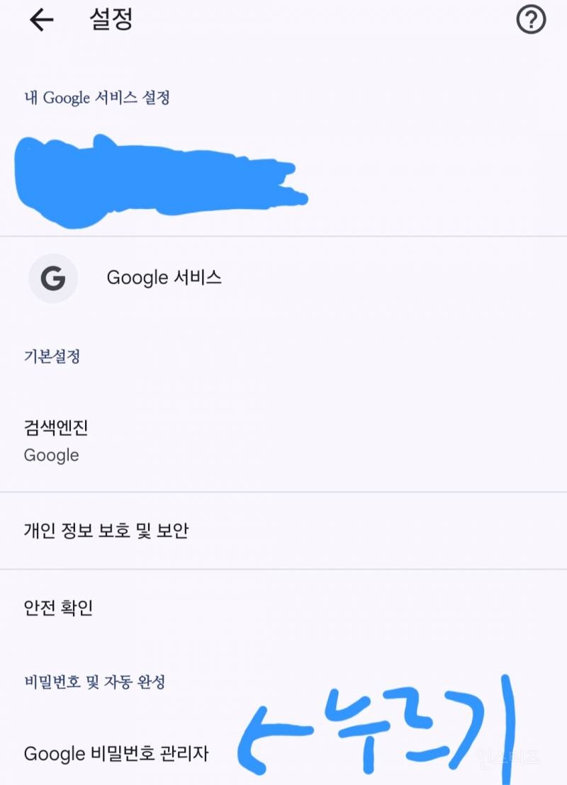 자동 로그인 기능 되도록 쓰지 말고 다른 사이트에 비번 저장 하지 마세요 | 인스티즈