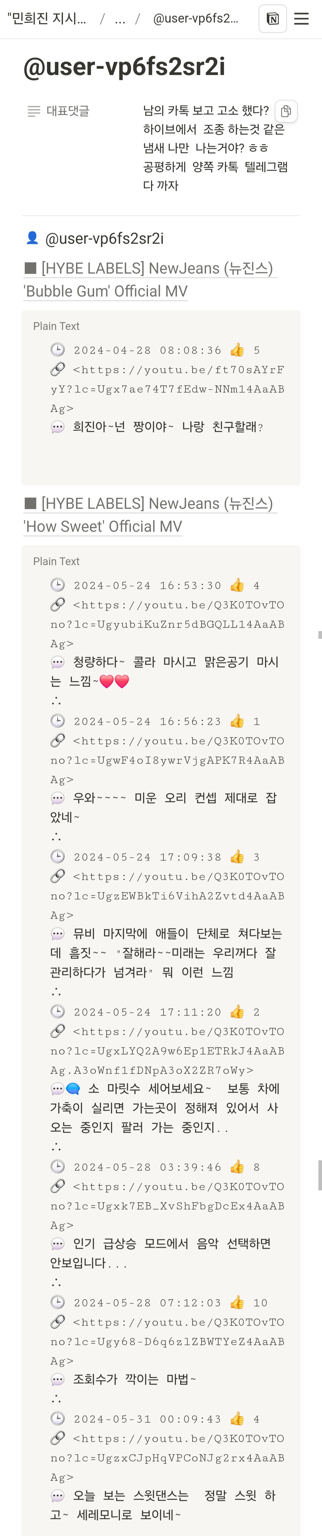 [정리글] 뉴진스 팬들 어도어 퇴사자 비판 빅데이터 파묘 | 인스티즈