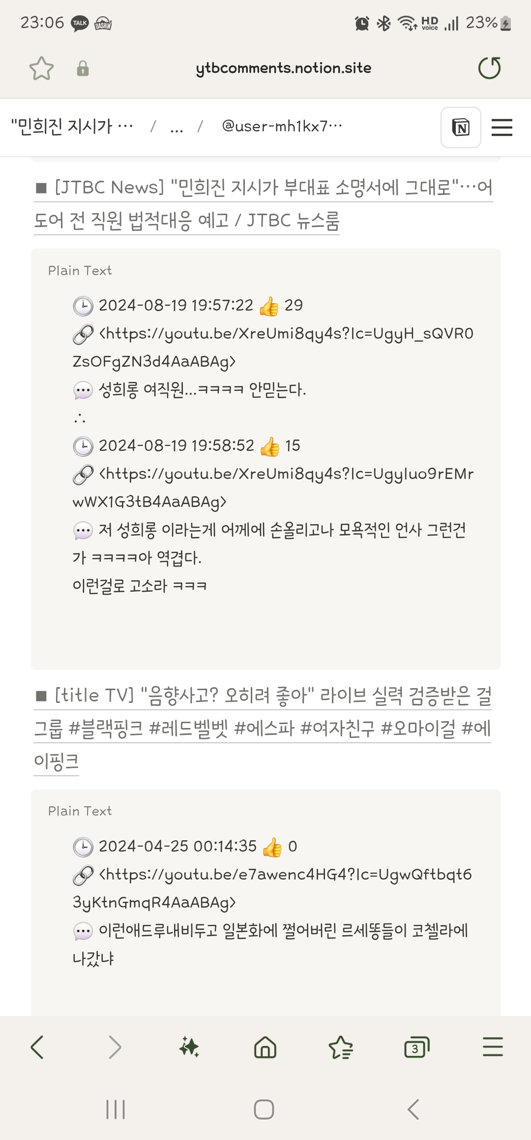 [정리글] 뉴진스 팬들 어도어 퇴사자 비판 빅데이터 파묘 | 인스티즈