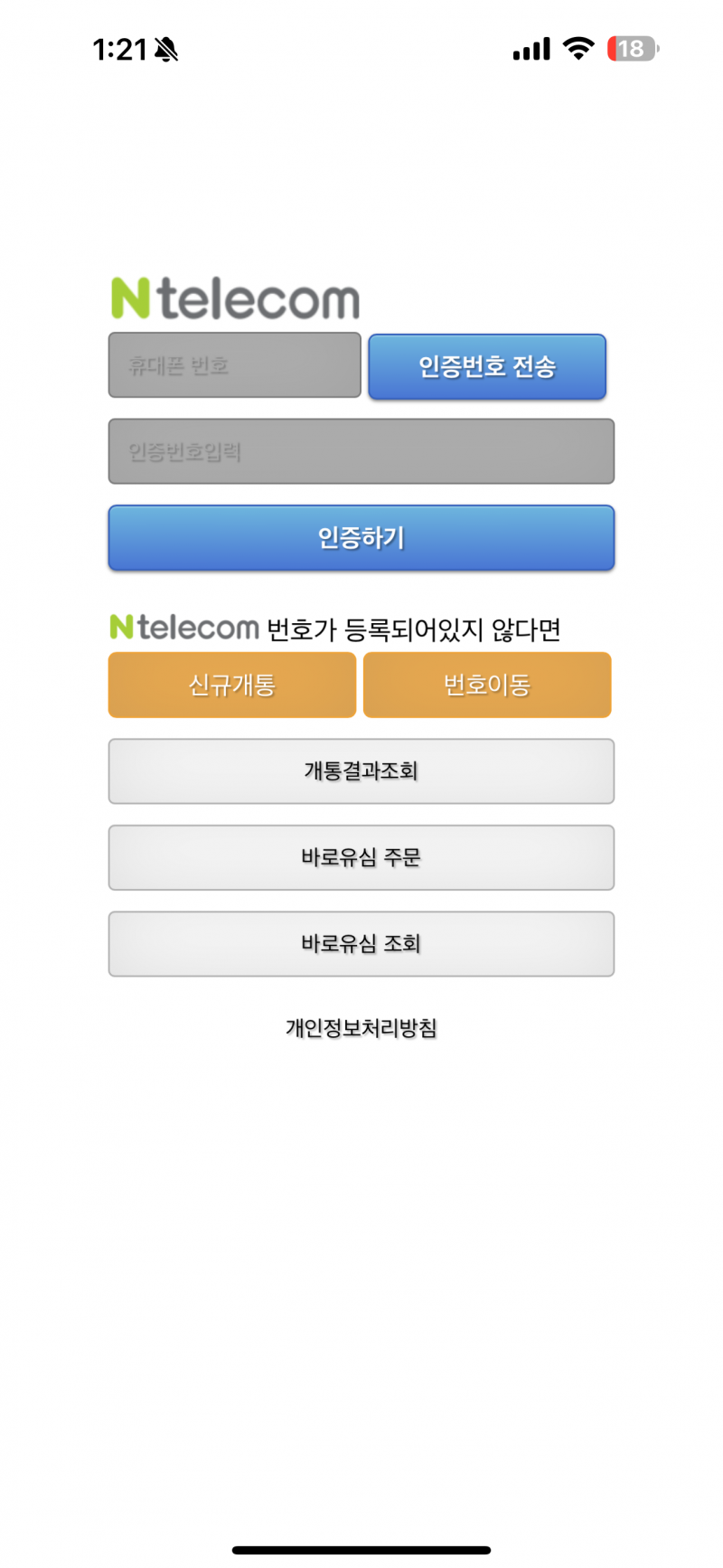 [잡담] 알뜰폰 유심 교체 하려는데 | 인스티즈
