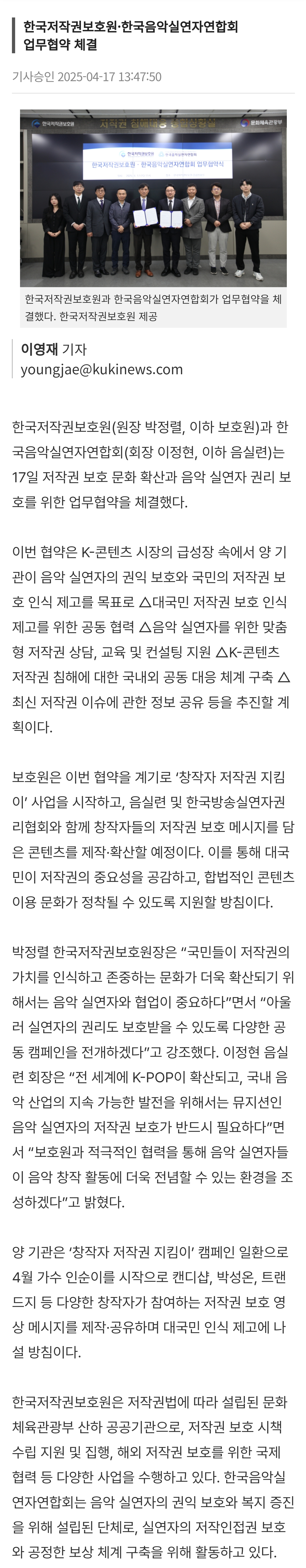 [잡담] 한국저작권보호원, 음악 실연자와 저작권 보호 인식 제고 공동 협력 | 인스티즈