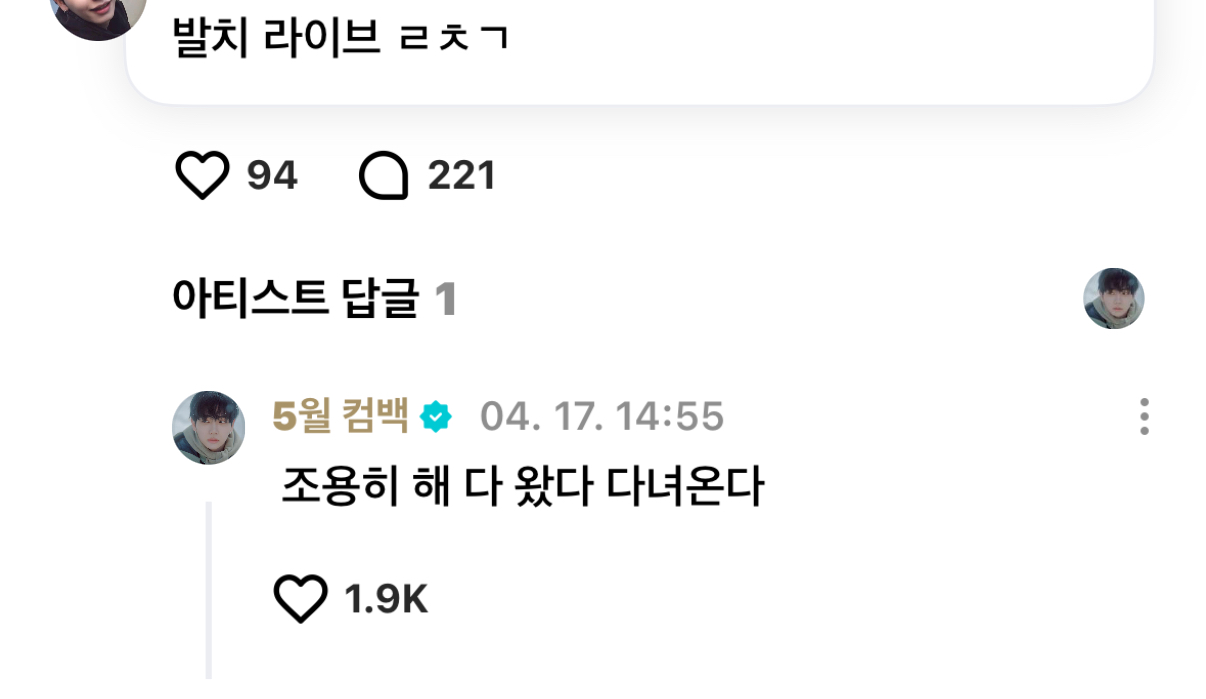 [잡담] 명재현 사랑니 빼는데 휀걸들 작두탔다고 지금 ㅋㅋㅋ | 인스티즈