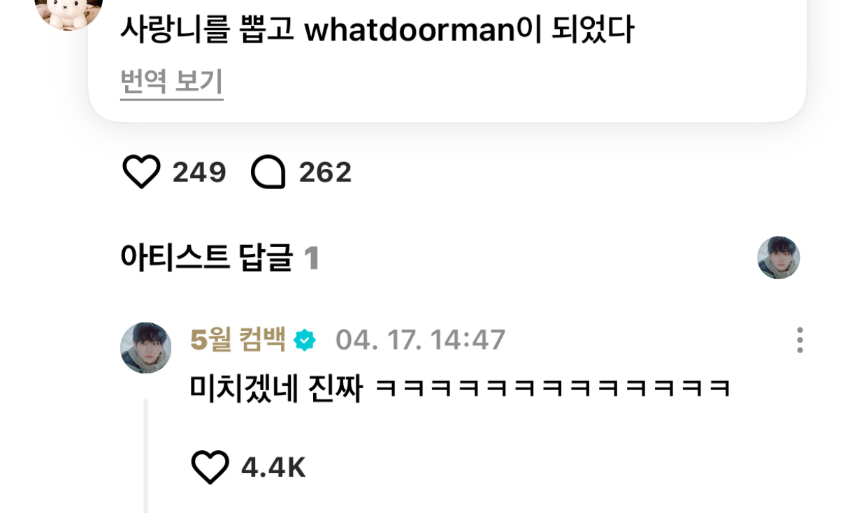 [잡담] 명재현 사랑니 빼는데 휀걸들 작두탔다고 지금 ㅋㅋㅋ | 인스티즈