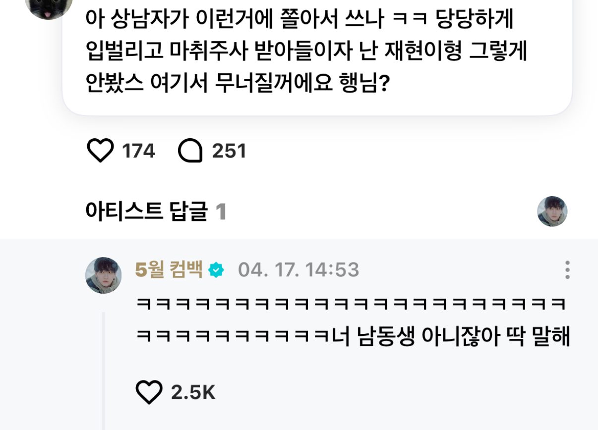 [잡담] 명재현 사랑니 빼는데 휀걸들 작두탔다고 지금 ㅋㅋㅋ | 인스티즈