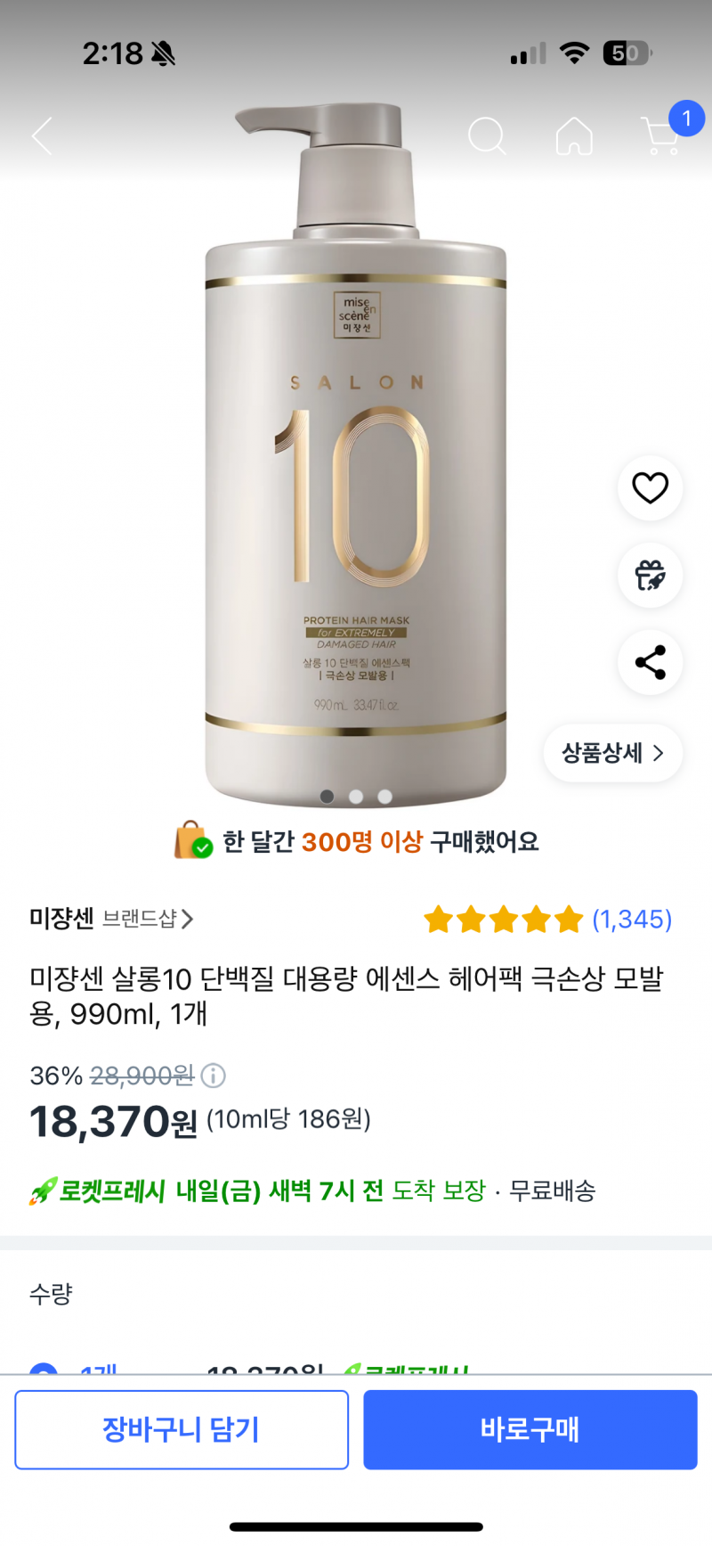 [잡담] 미장센 트리트먼트 이거 효과좋아? | 인스티즈