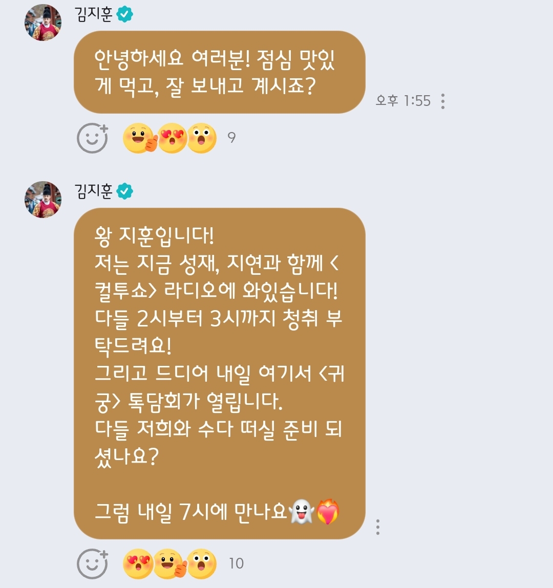 [잡담] 귀궁 초록창 톡방 김지훈 사진 | 인스티즈