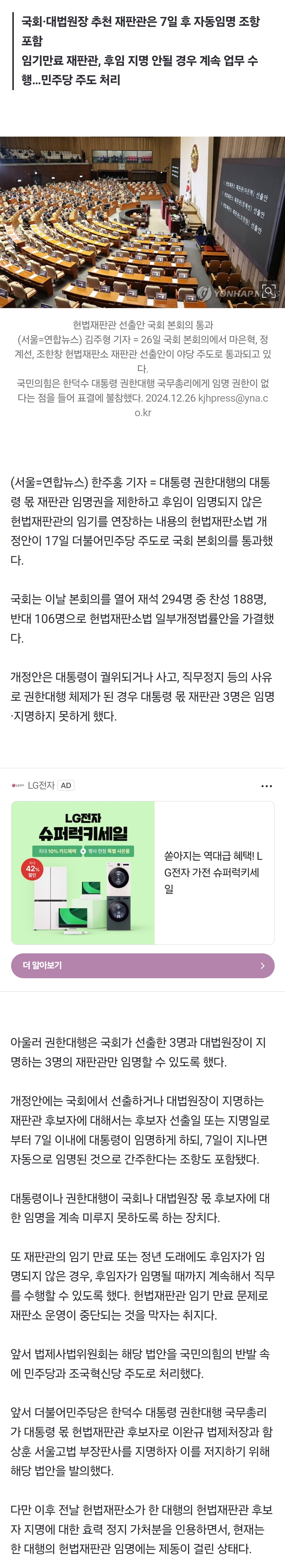 [정보/소식] '권한대행 대통령 몫 재판관 임명 불가법', 국회 본회의 통과 | 인스티즈
