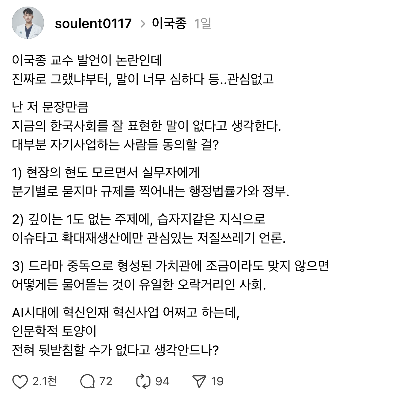 [잡담] 이국종 교수님이 정부에 빡친 이유 | 인스티즈