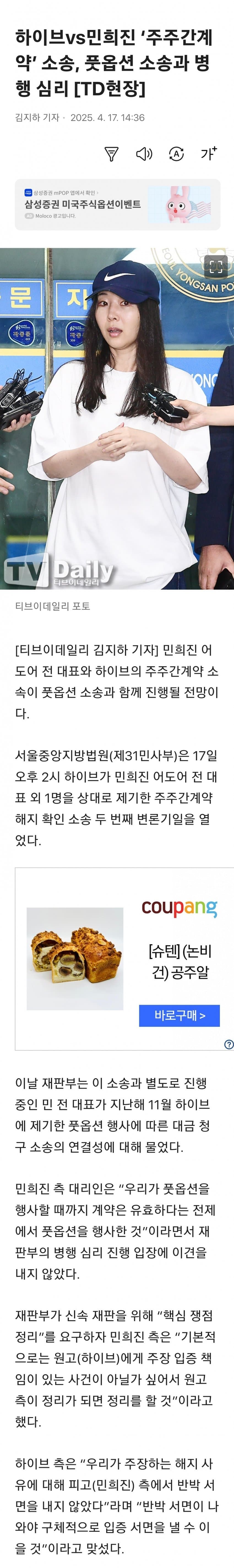 [잡담] 민희진 오늘 재판했네 | 인스티즈