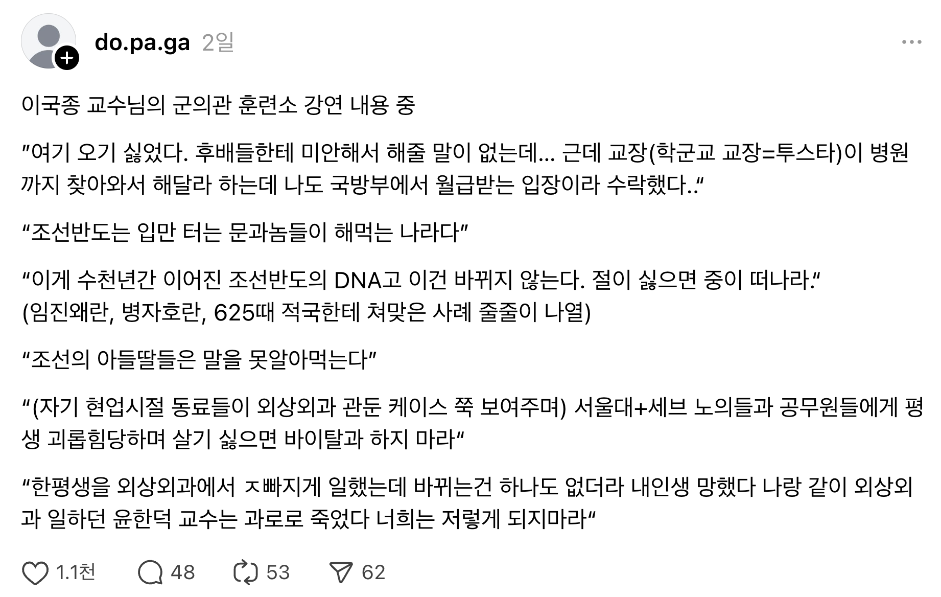 [잡담] 이국종 교수님이 정부에 빡친 이유 | 인스티즈