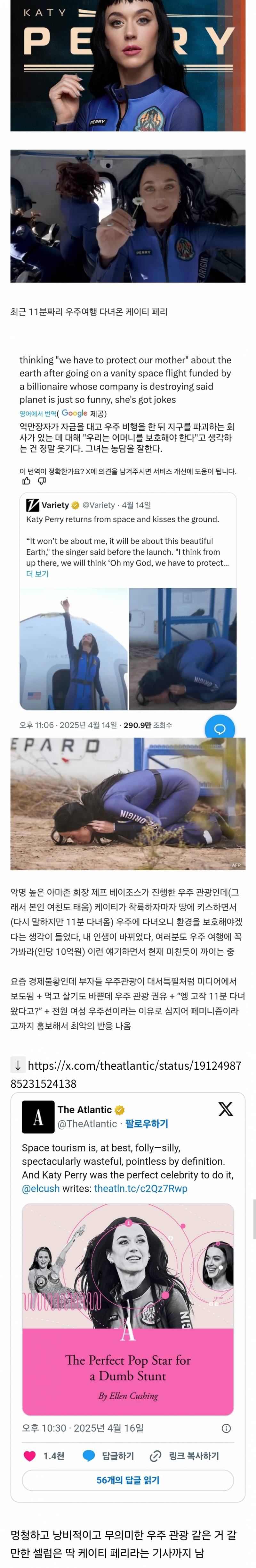 현재 미국에서 진짜 진짜 진짜 진짜 진짜 난리난 케이티 페리... | 인스티즈