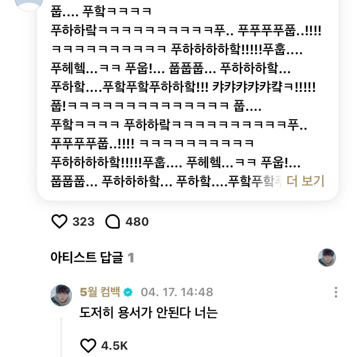 [잡담] 명재현 사랑니 빼는데 휀걸들 작두탔다고 지금 ㅋㅋㅋ | 인스티즈