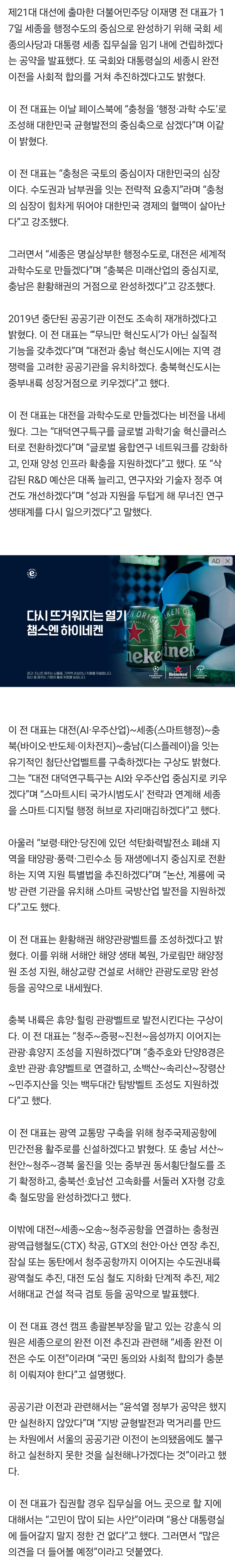 [정보/소식] 이재명 "국회·대통령실 세종시로 완전 이전 추진” | 인스티즈