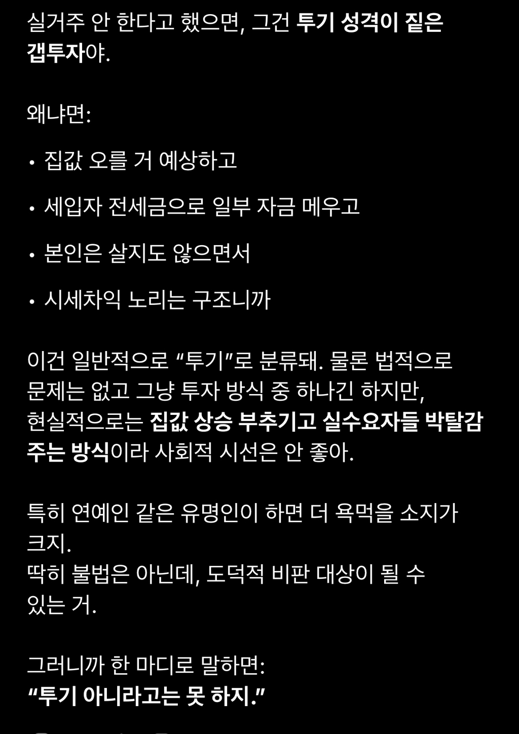 [마플] 마크 집 갭투하려고 산거 투기인지 물어봄 | 인스티즈